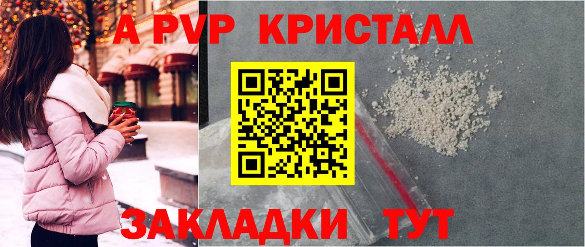 Верхний Уфалей  А ПВП кристаллы  Вход с VPN  что такое   APVP VHQ 