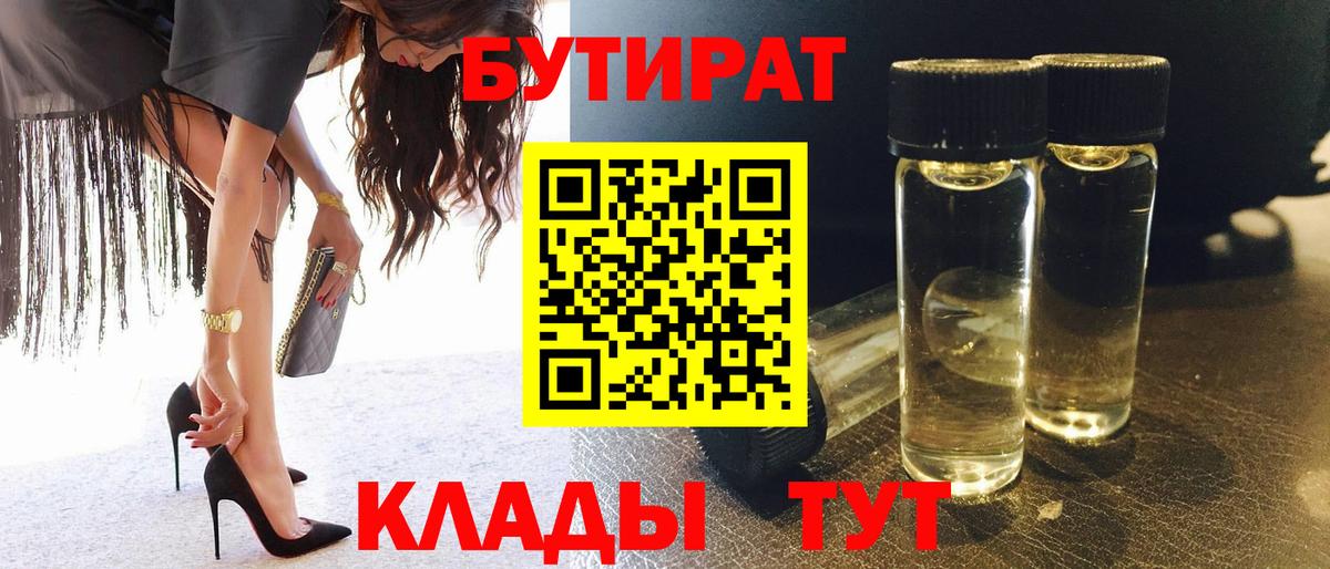 БУТИРАТ вода  БУТИРАТ  Верхний Уфалей  Вход с VPN 