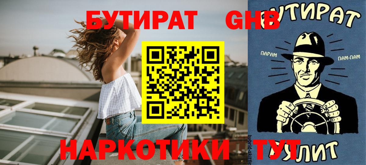 Бутират 1.4BDO Верхний Уфалей