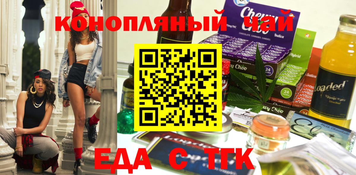 Еда ТГК марихуана  Верхний Уфалей 