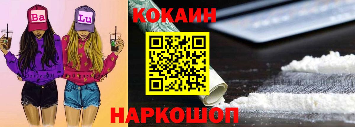 Верхний Уфалей  COCAIN FishScale  Вход с VPN  Cocaine  КОКАИН 97% 