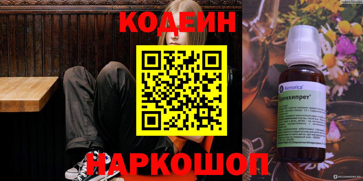 Кодеин Purple Drank Верхний Уфалей