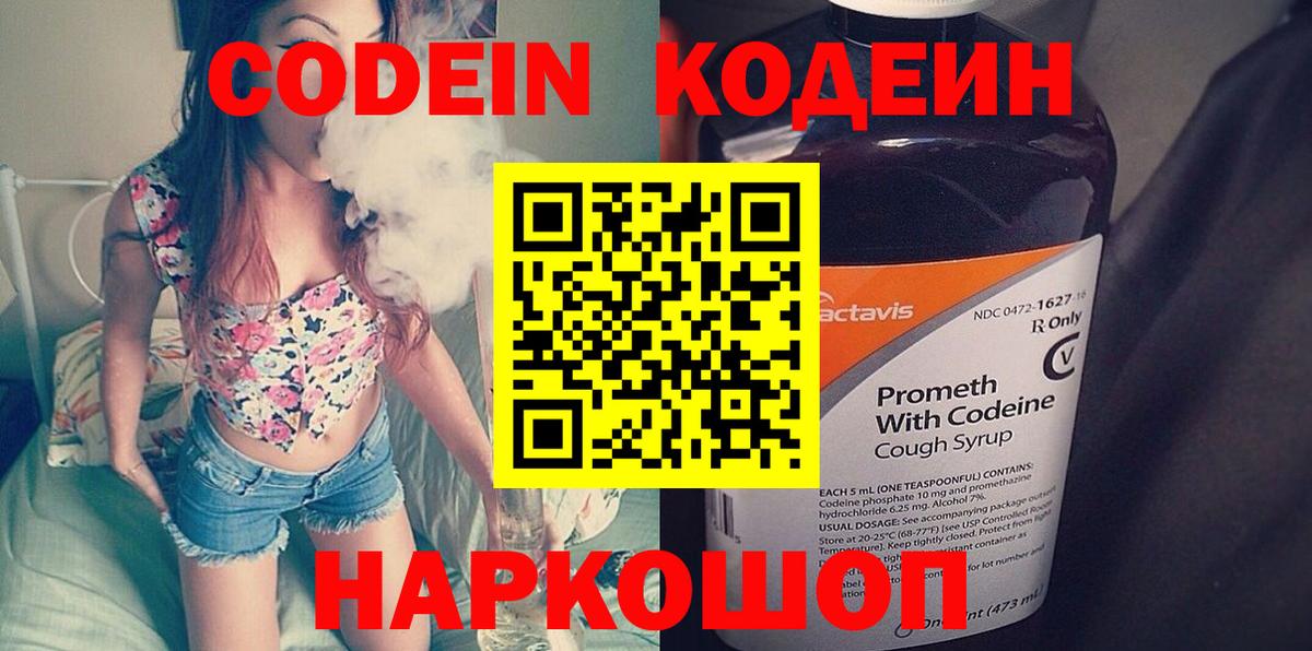 Верхний Уфалей  Кодеиновый сироп Lean напиток Lean (лин)  Codein Purple Drank  Вход с VPN 