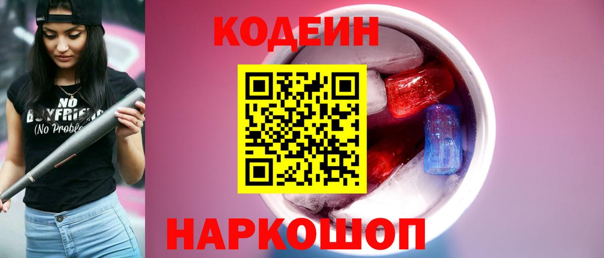 Кодеиновый сироп Lean напиток Lean (лин)  Кодеиновый сироп Lean напиток Lean (лин)  Верхний Уфалей 