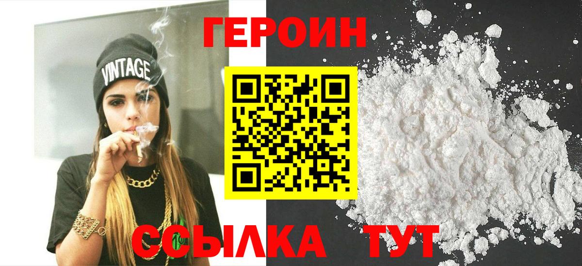 Героин Heroin Верхний Уфалей