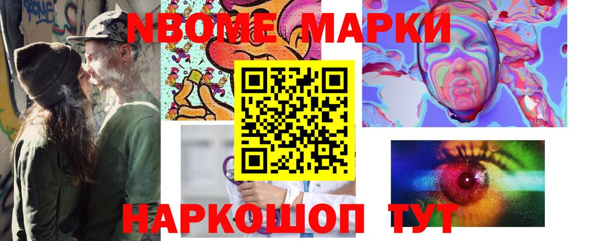 Марки 25I-NBOMe 1,8мг Верхний Уфалей